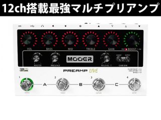 限定特典付き期間限定キャンペーン開催！【MOOER】12チャンネル搭載